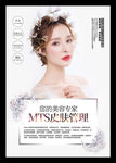 MTS皮肤管理海报