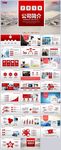企业宣传企业简介公司简介PPT