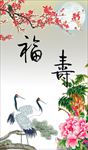 福寿