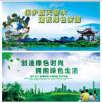 绿色环保