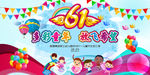 61儿童节汇演