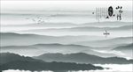 新中式山水画