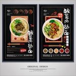 酸菜肉丝面