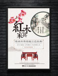 红木家具海报