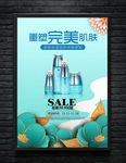 化妆品海报