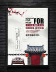 红木家具海报