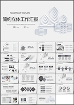 工作汇报PPT