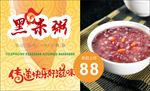 养生粥黑米粥海报设计 养生粥
