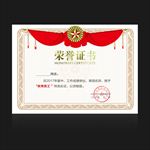 荣誉证书