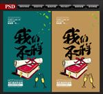 毕业海报