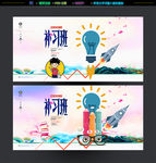 补习班