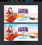 新疆