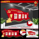 党建文化墙