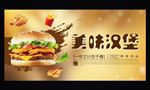 汉堡海报