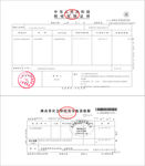 社会保险基金收款收据