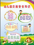 幼儿园交通安全知识