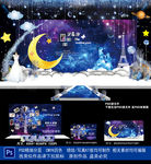 星空婚礼设计