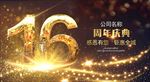 16周年庆