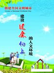 创建全国文明城市
