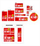 全套买一送一促销画面