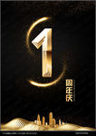 1周年