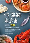 小龙虾海鲜宣传海报