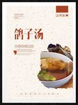 鸽子汤