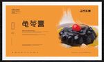 龟苓膏