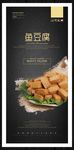 鱼豆腐
