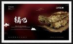 锅巴