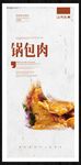 锅包肉
