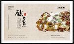 酸菜鱼