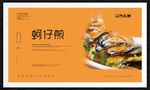 蚵仔煎