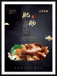 肥肠