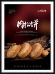 肉松饼