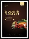 红烧乳鸽