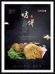 烤饼
