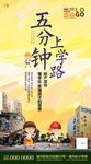 房地产学区房微信