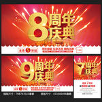 周年庆