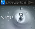 高清水花创意海报分层图片