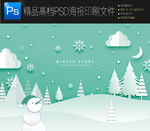 树木剪影海报图片