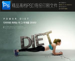 健身俯卧撑运动海报PSD