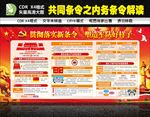 新一代共同条令