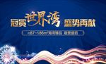 开盘桁架 背景板