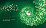 与春天约会 开盘