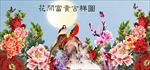 花开 富贵吉祥图