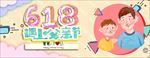 618父亲节手绘banner