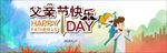 感恩父亲节漫画风海报