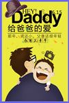 卡通父亲节促销海报