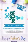 可爱风父亲节海报